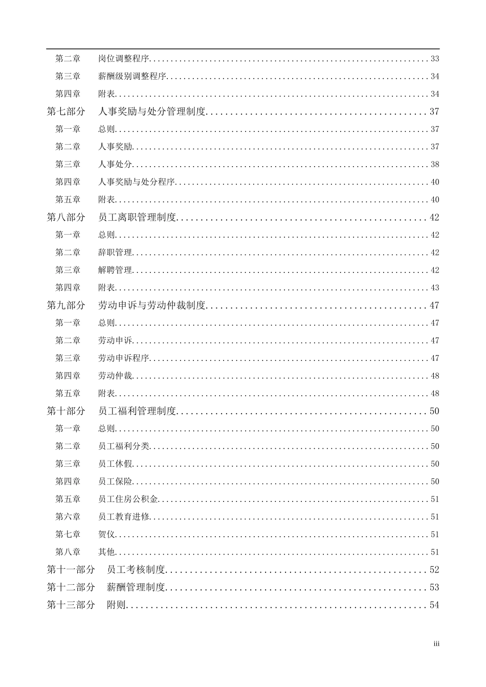 哈药集团有限公司人力资源管理制度_第3页