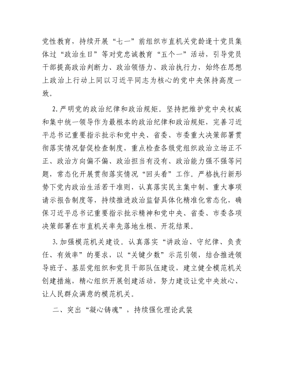 2024年市直机关党建工作要点_第2页