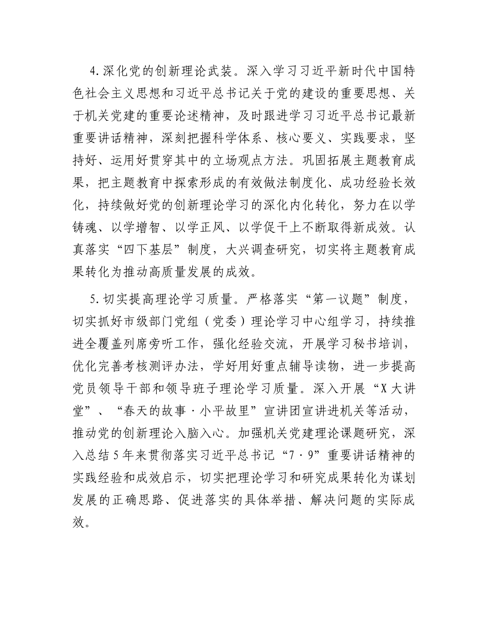 2024年市直机关党建工作要点_第3页