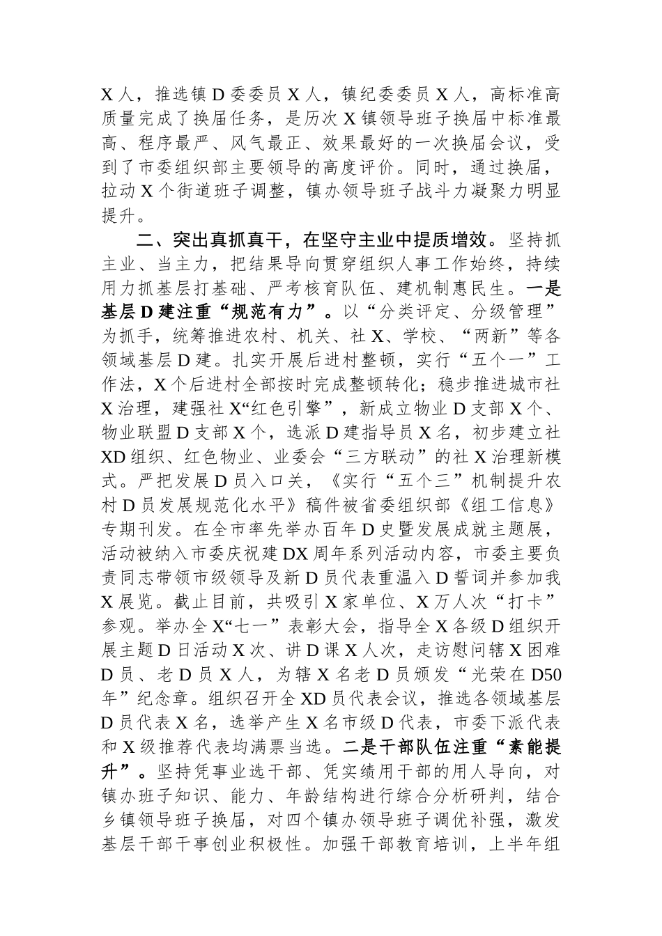 市人力资源社会保障局汇报材料_第2页