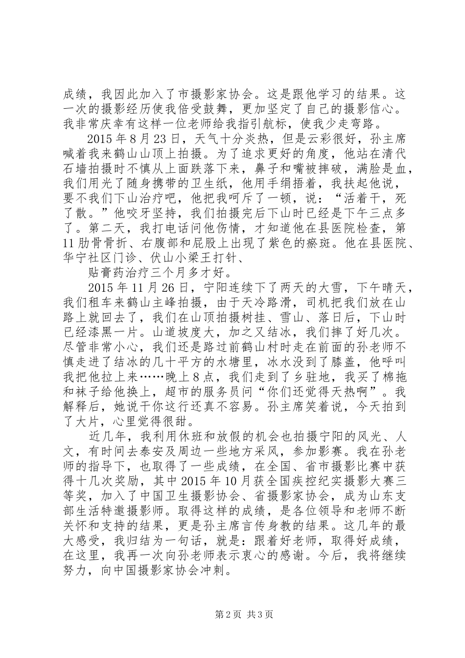 摄影人代表纪洪伟的发言_第2页