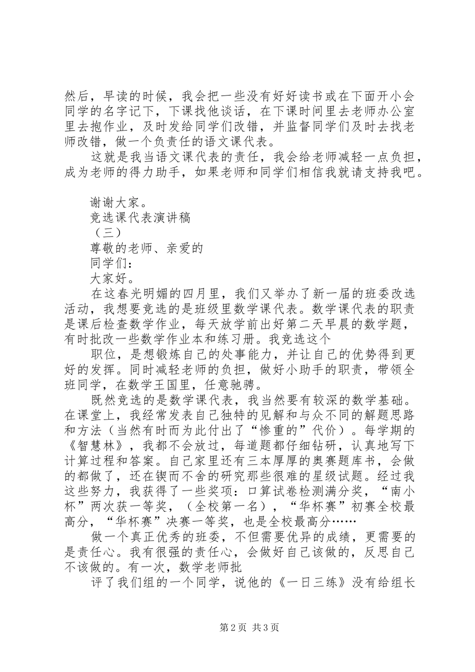 竞选课代表演讲稿_1_第2页