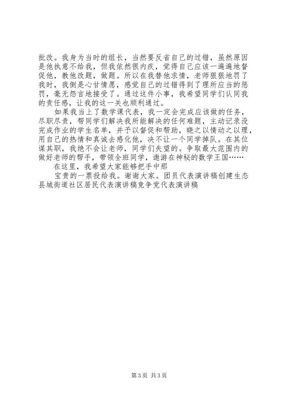 竞选课代表演讲稿_1_第3页