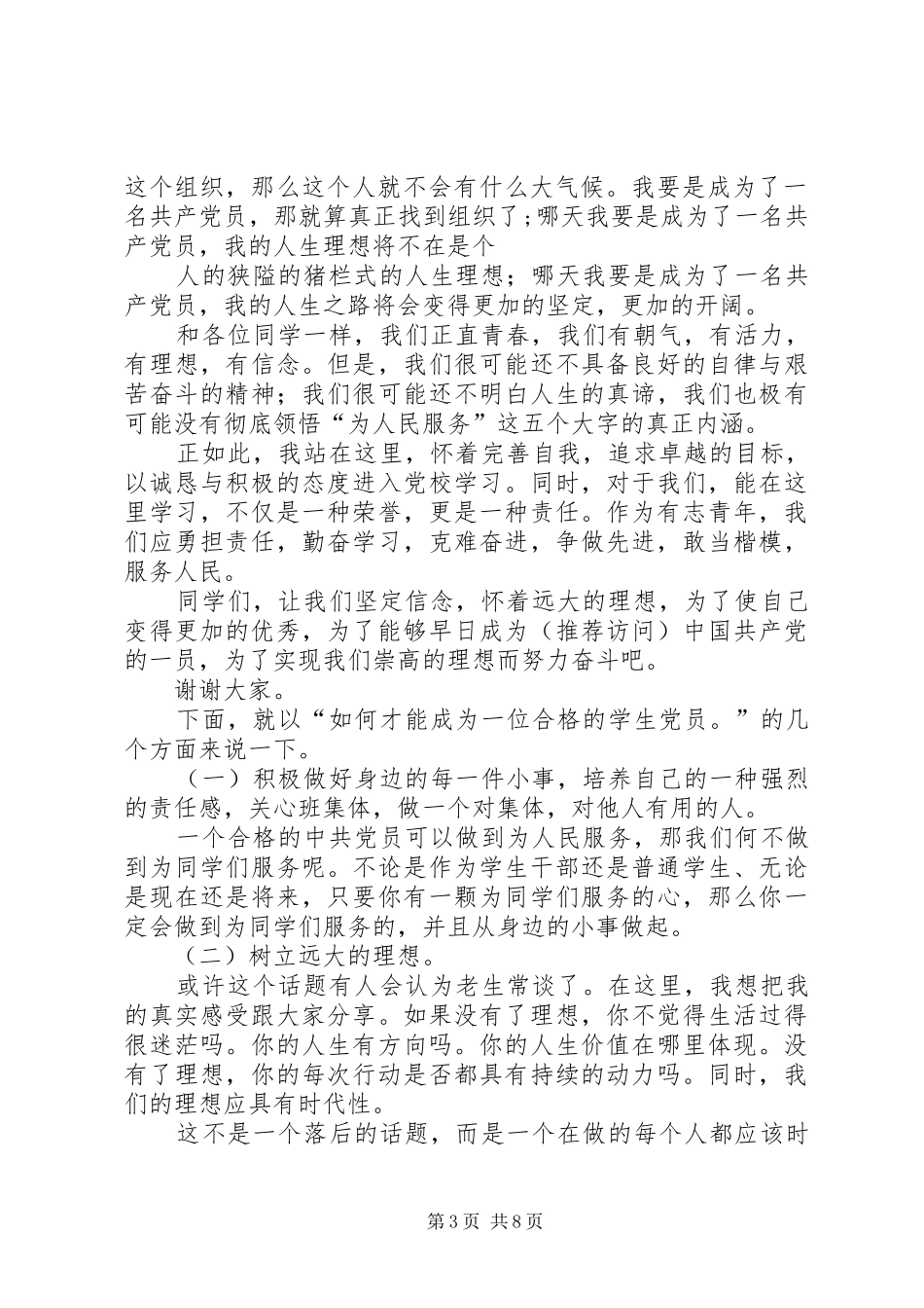 学员代表发言稿(精选多篇)_第3页