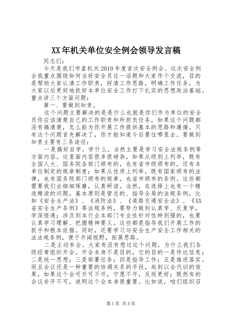 XX年机关单位安全例会领导发言_第1页