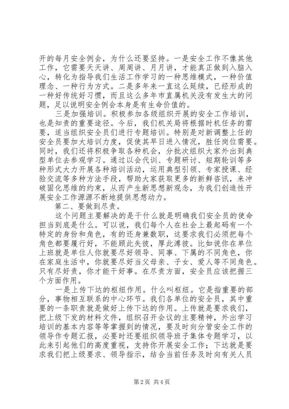XX年机关单位安全例会领导发言_第2页