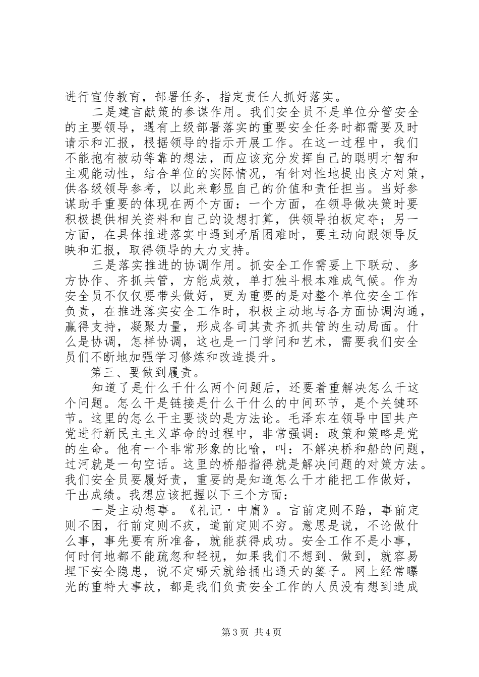 XX年机关单位安全例会领导发言_第3页