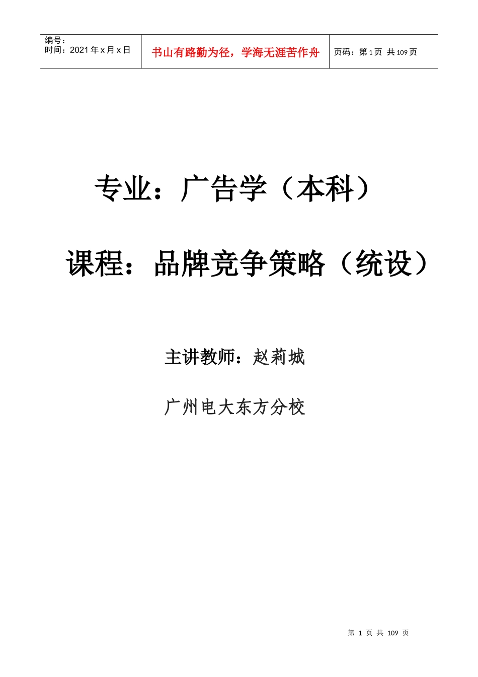 品牌竞争策略讲座_第1页