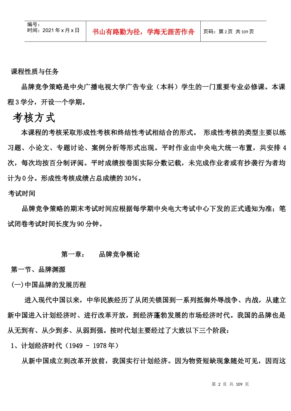 品牌竞争策略讲座_第2页