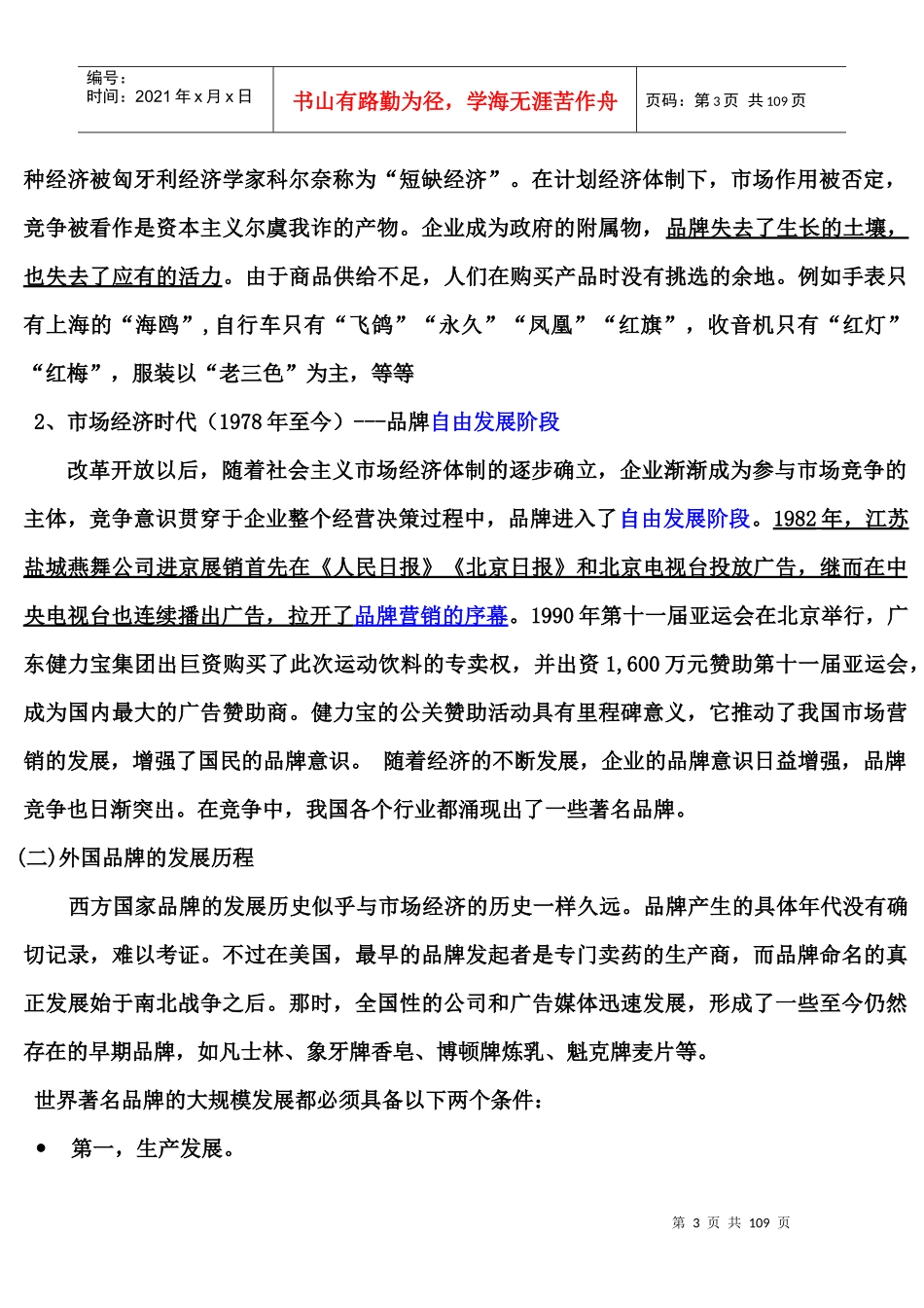 品牌竞争策略讲座_第3页