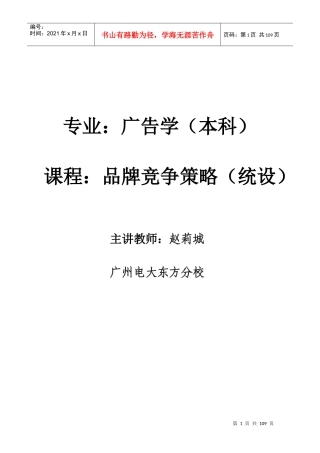 品牌竞争策略讲座