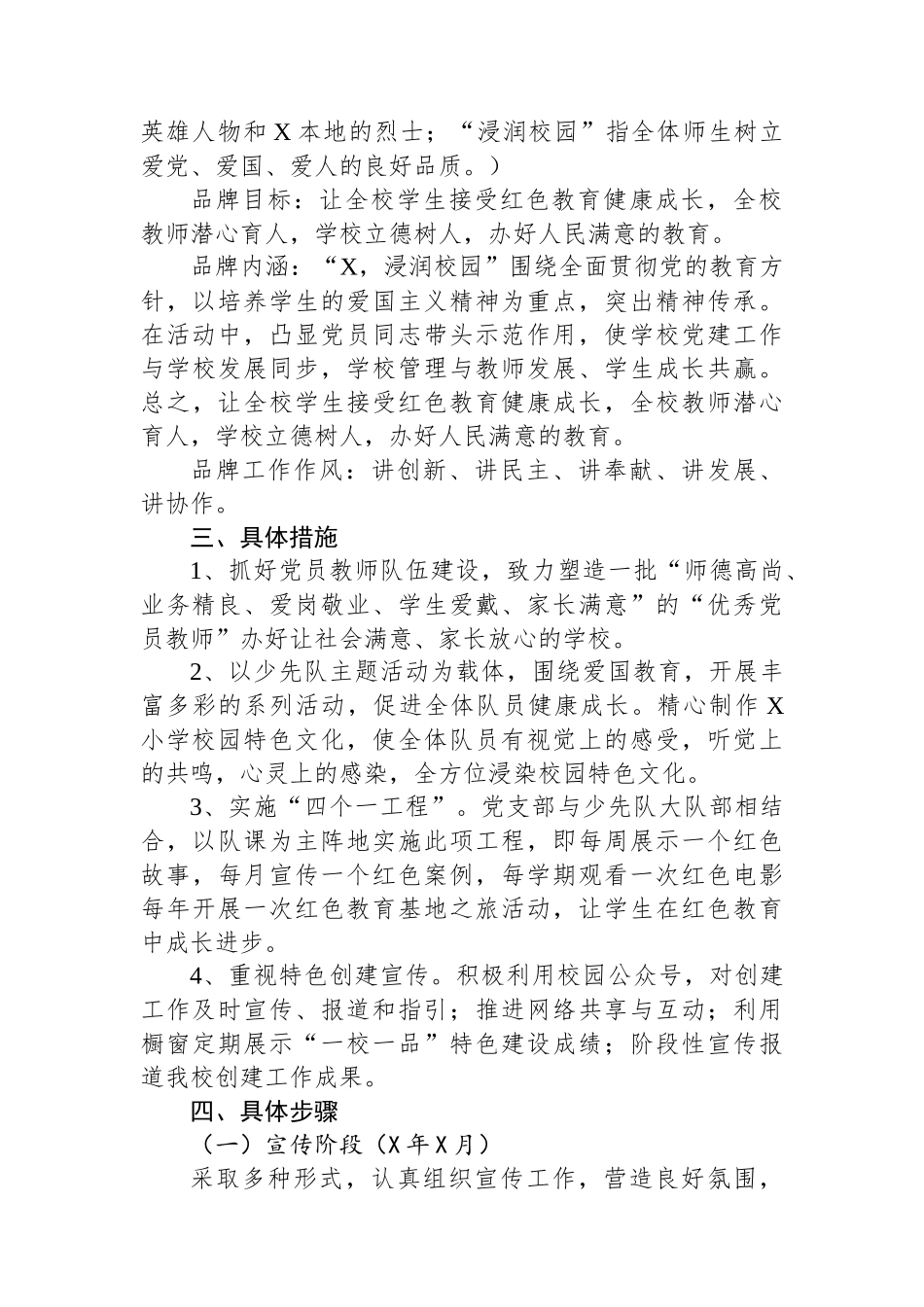 学校党支部创建“一校一品”党建品牌工作实施方案_第2页