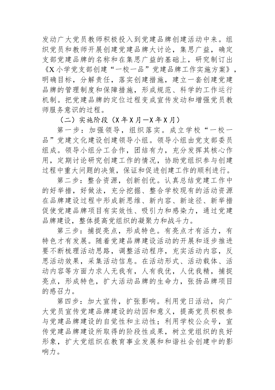 学校党支部创建“一校一品”党建品牌工作实施方案_第3页