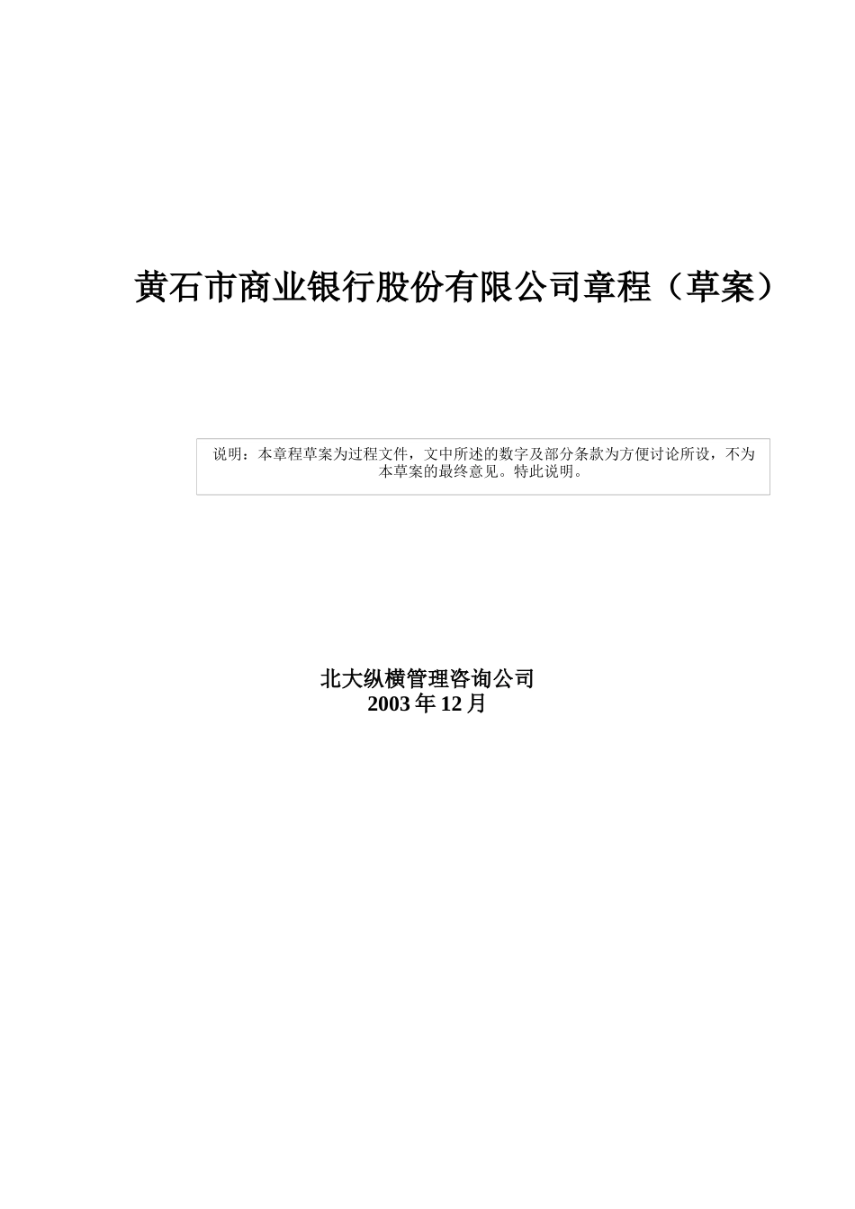 商业银行股份公司基本章程概述_第1页