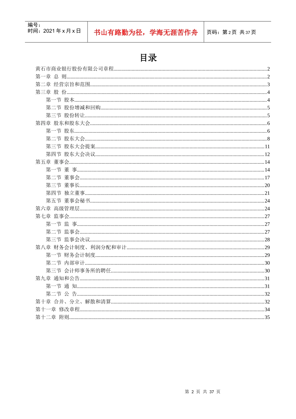 商业银行股份公司基本章程概述_第2页