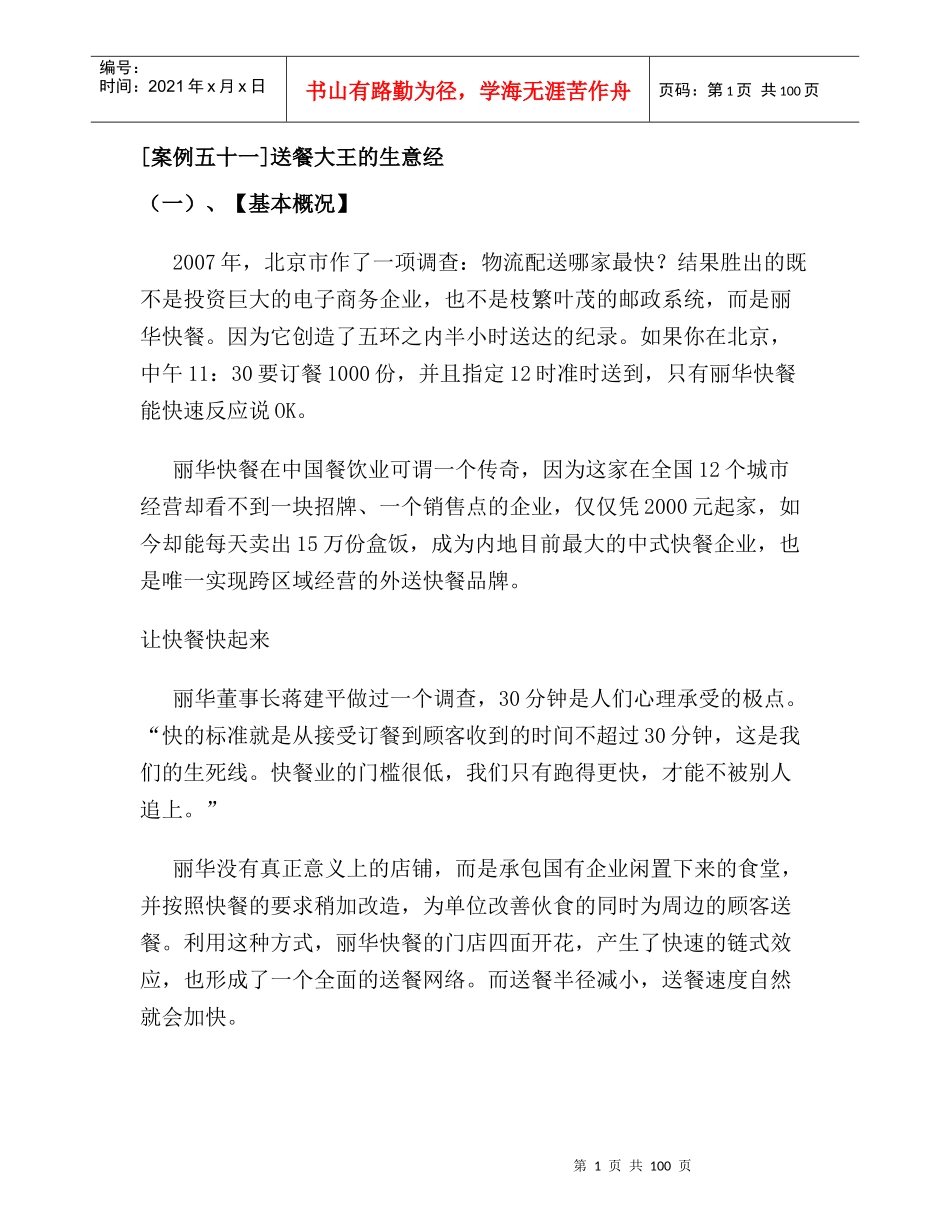 商业模式案例50个_第1页