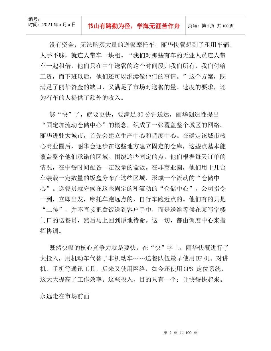 商业模式案例50个_第2页