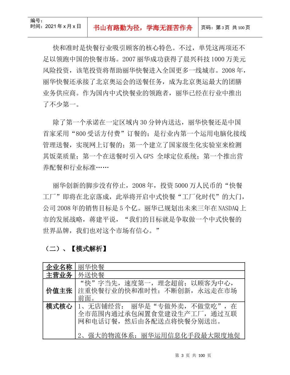 商业模式案例50个_第3页