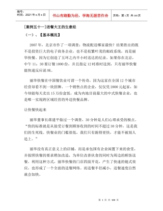 商业模式案例50个