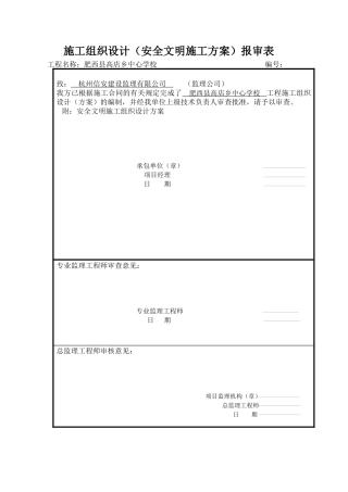 安全文明施工组织定稿
