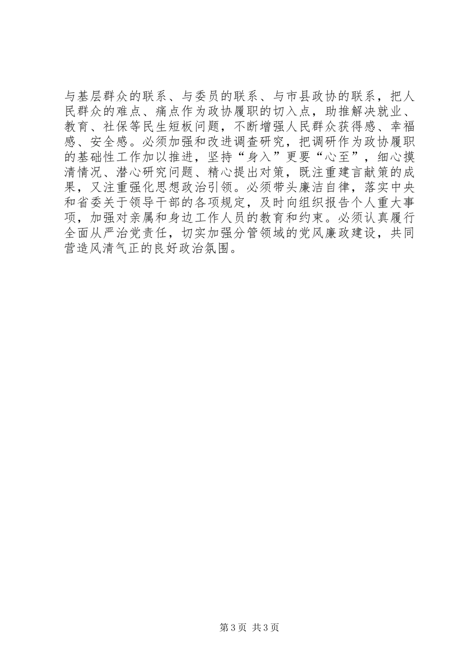 主题教育“担当作为”专题研讨发言提纲材料—不忘XX敢担当牢记XX善作为_第3页