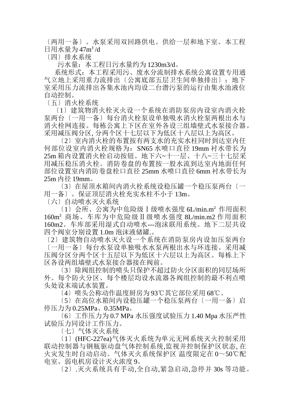大连裕景项目给排水监理细则_第2页