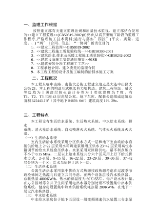 大连裕景项目给排水监理细则