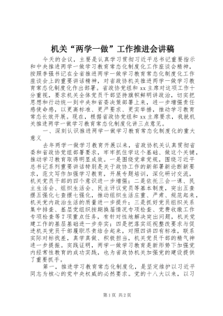 机关“两学一做”工作推进会演讲稿