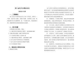 安仁金色中央商务酒店景观设计说明A3