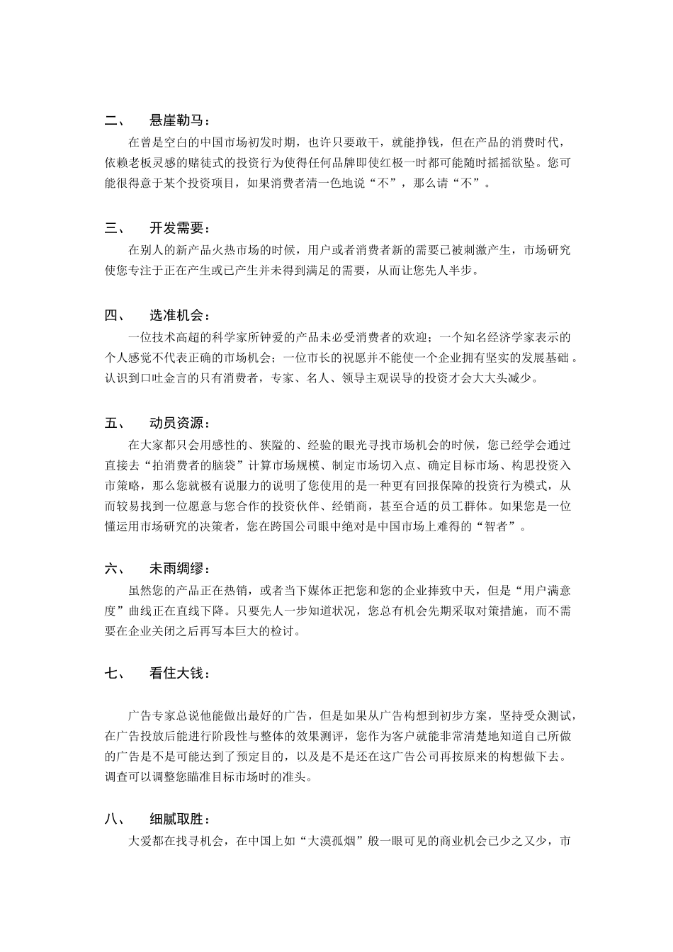 品牌取名测试与价格测试_第2页