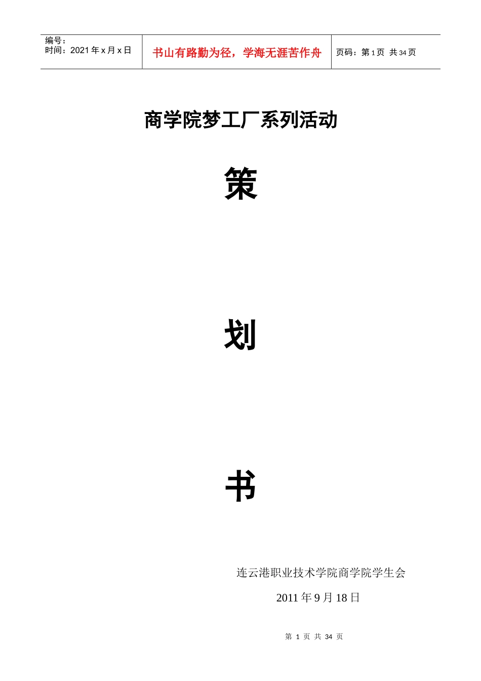 商院梦工厂系列活动_第1页