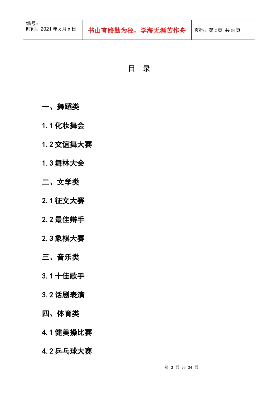 商院梦工厂系列活动_第2页