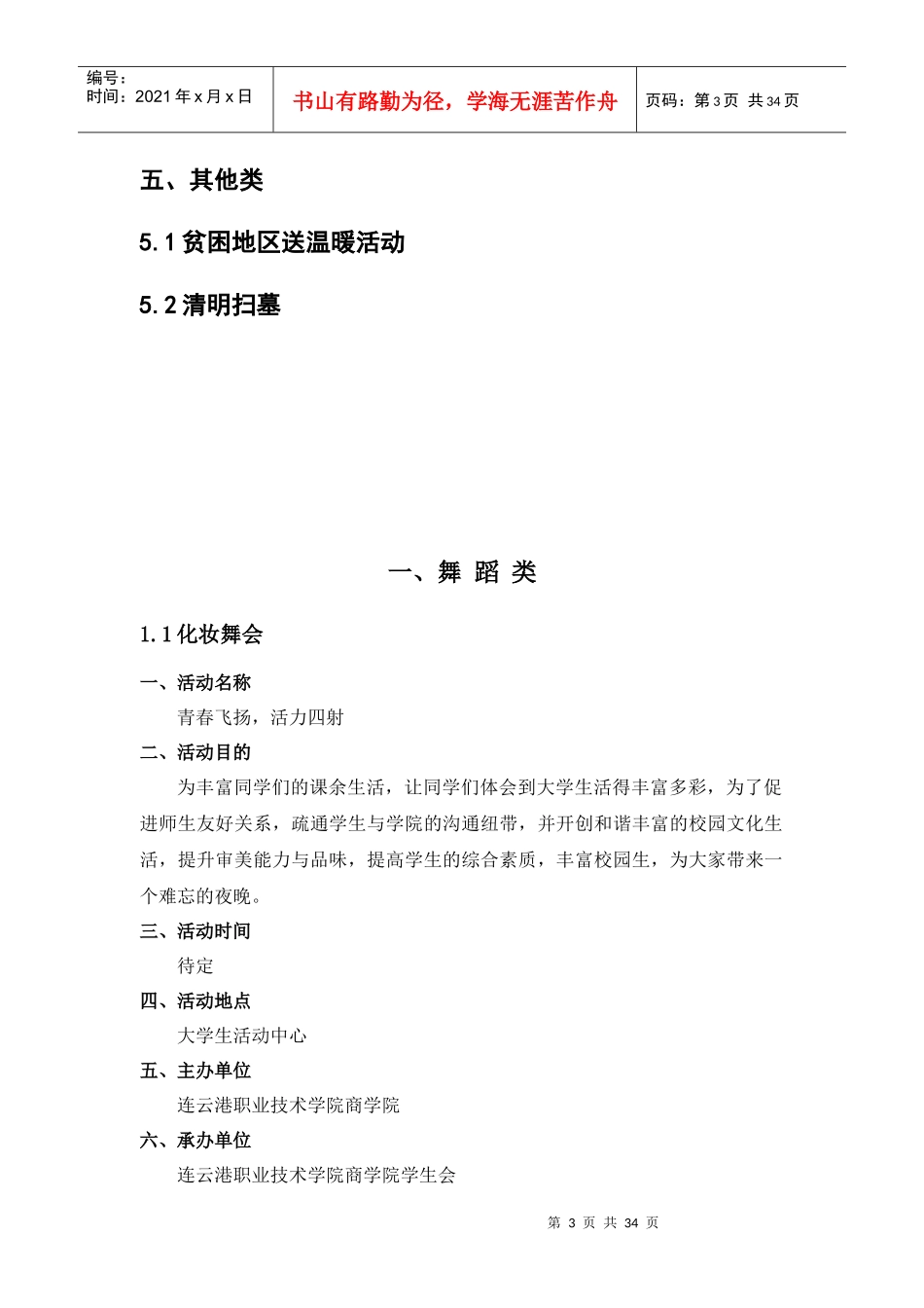 商院梦工厂系列活动_第3页