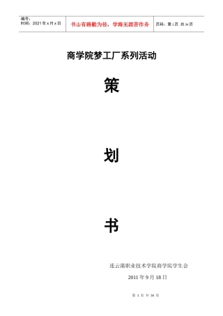 商院梦工厂系列活动