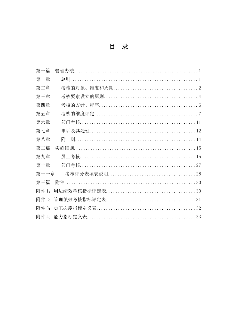 咨询报告某咨询中信华南(集团)东莞公司绩效考核管理办法_第2页