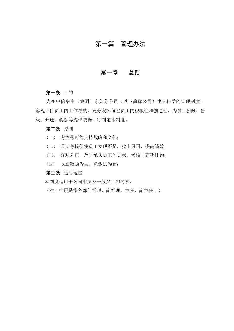 咨询报告某咨询中信华南(集团)东莞公司绩效考核管理办法_第3页