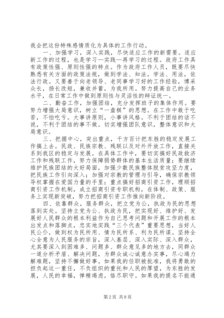 第一篇：副区长供职发言稿_第2页