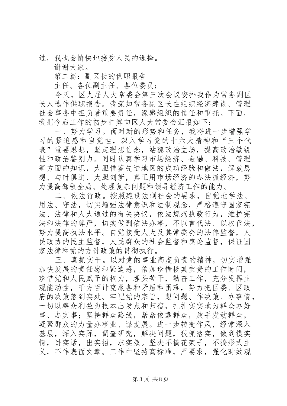 第一篇：副区长供职发言稿_第3页