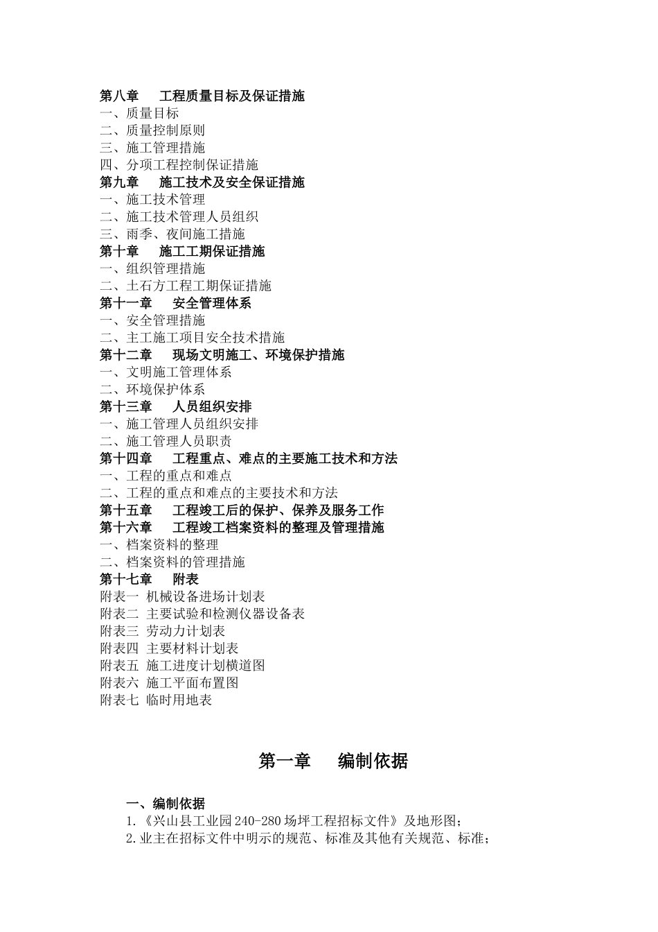 场平土石方工程施工组织设计1_第2页