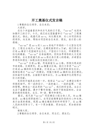 开工奠基仪式发言稿范文