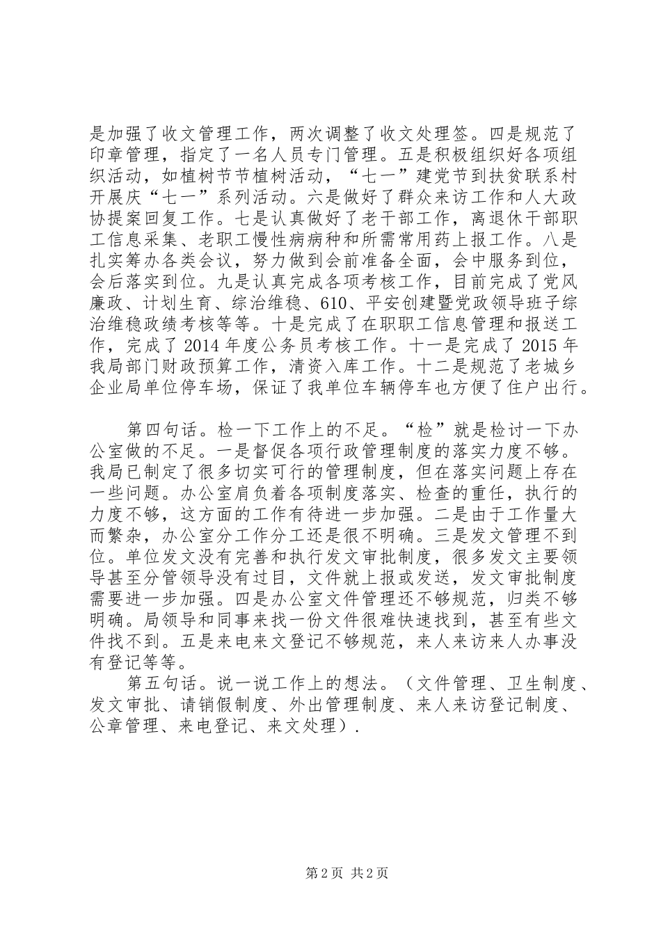 办公室工作交流发言提纲材料_第2页