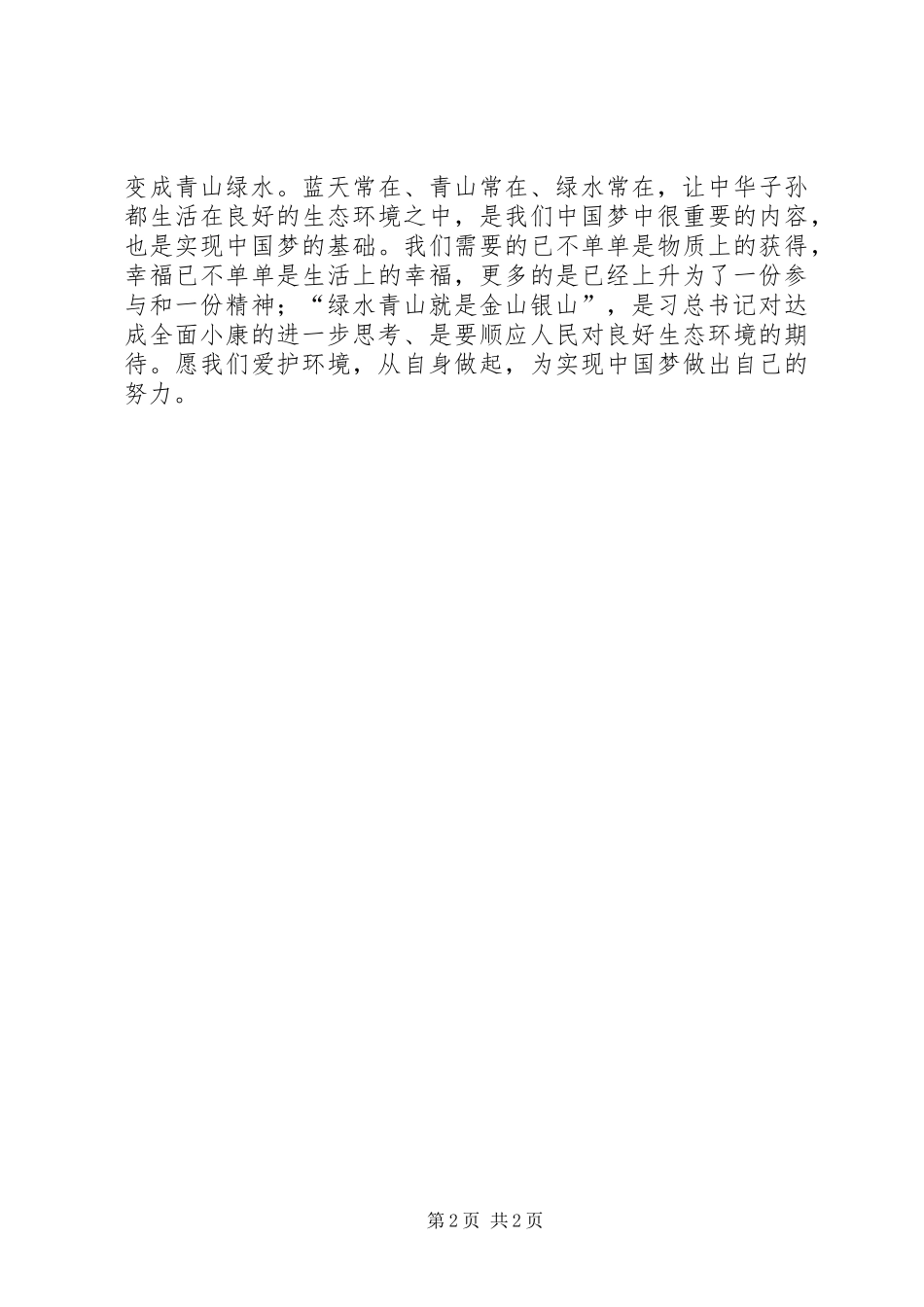 王松筠《将改革进行到底》发言材料致辞_第2页