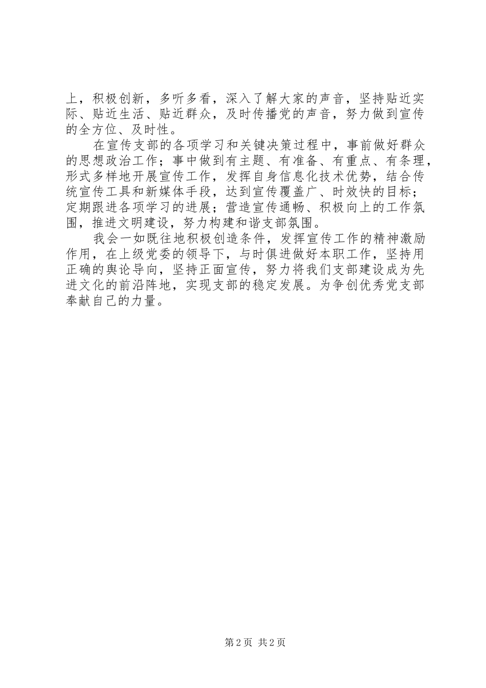 新任宣传委员发言稿_第2页