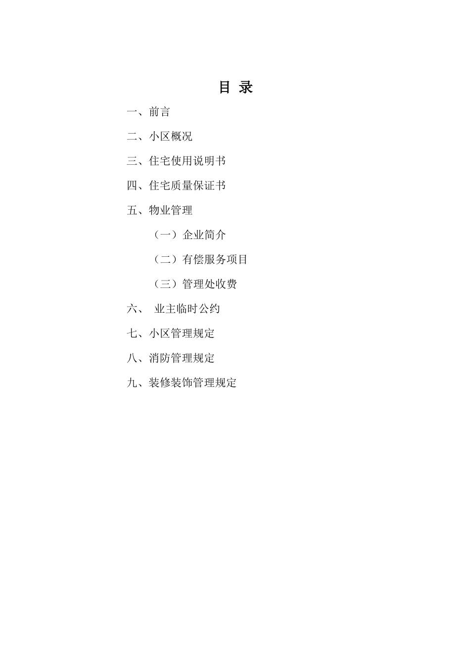 南海嘉禾新城物业使用手册_第2页