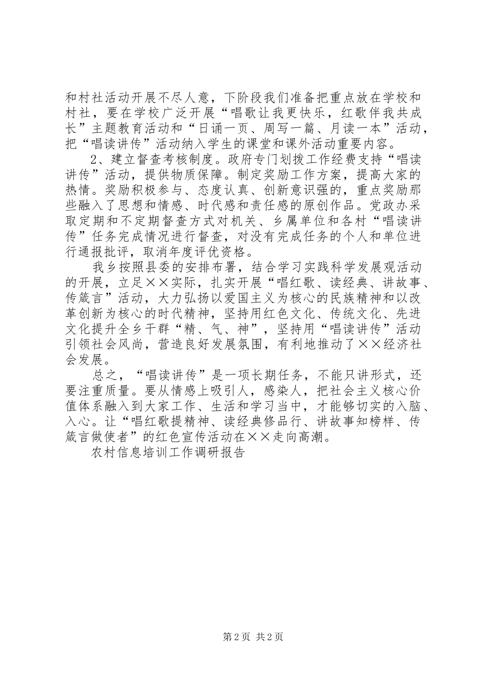 唱读讲传活动发言_第2页