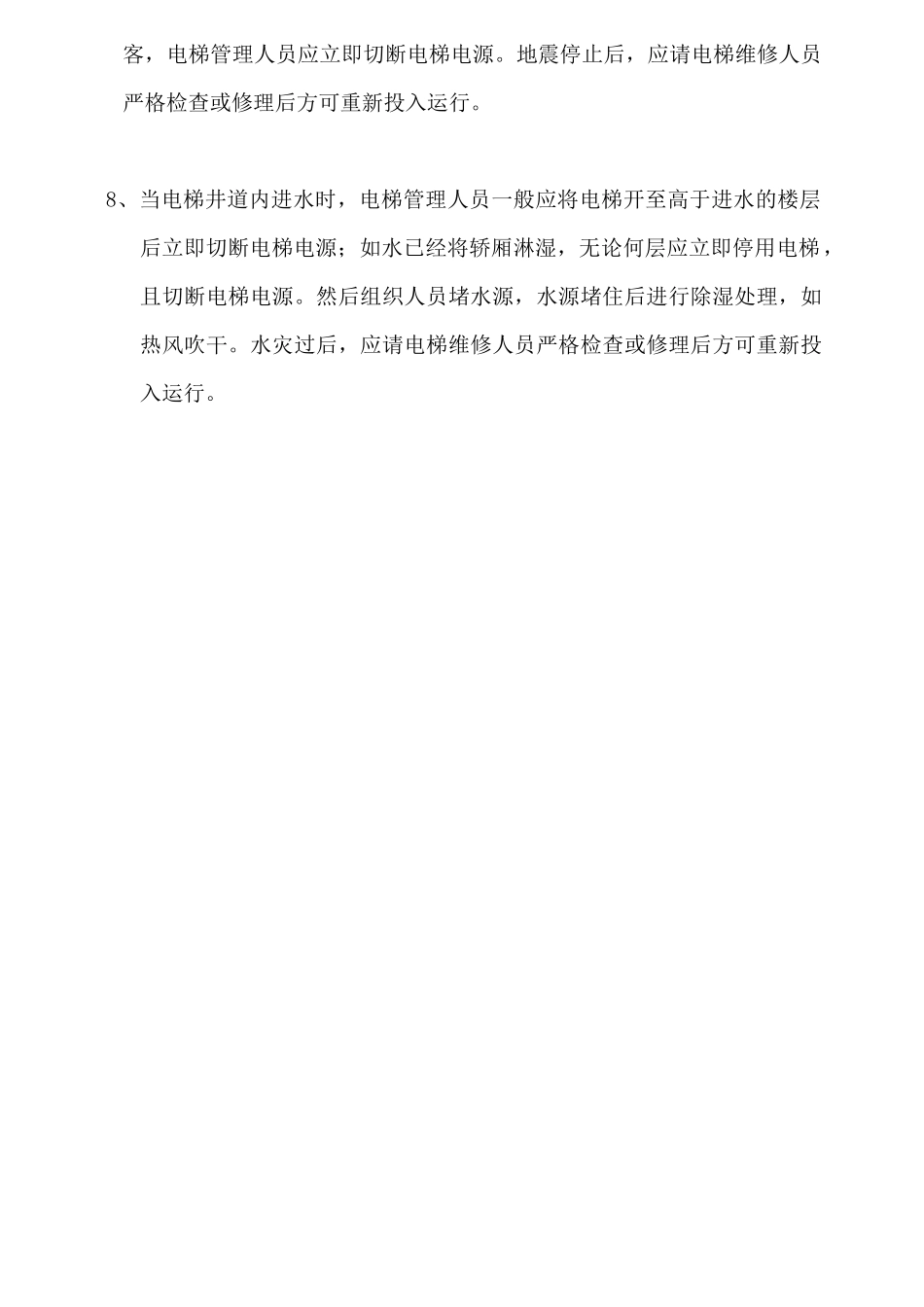 工程部安全操作规程（31页）_第3页
