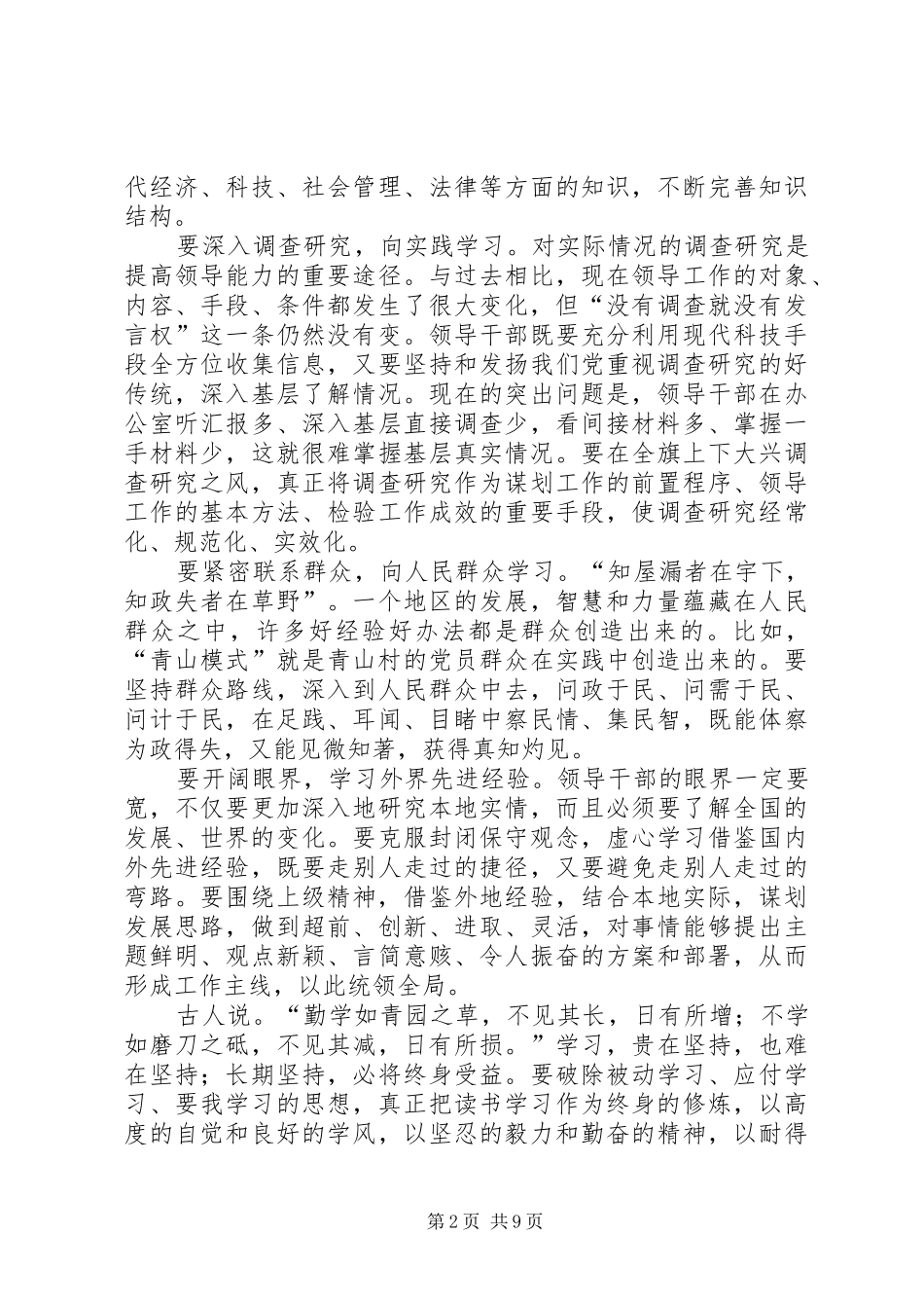 书记在春节学习会发言稿_第2页