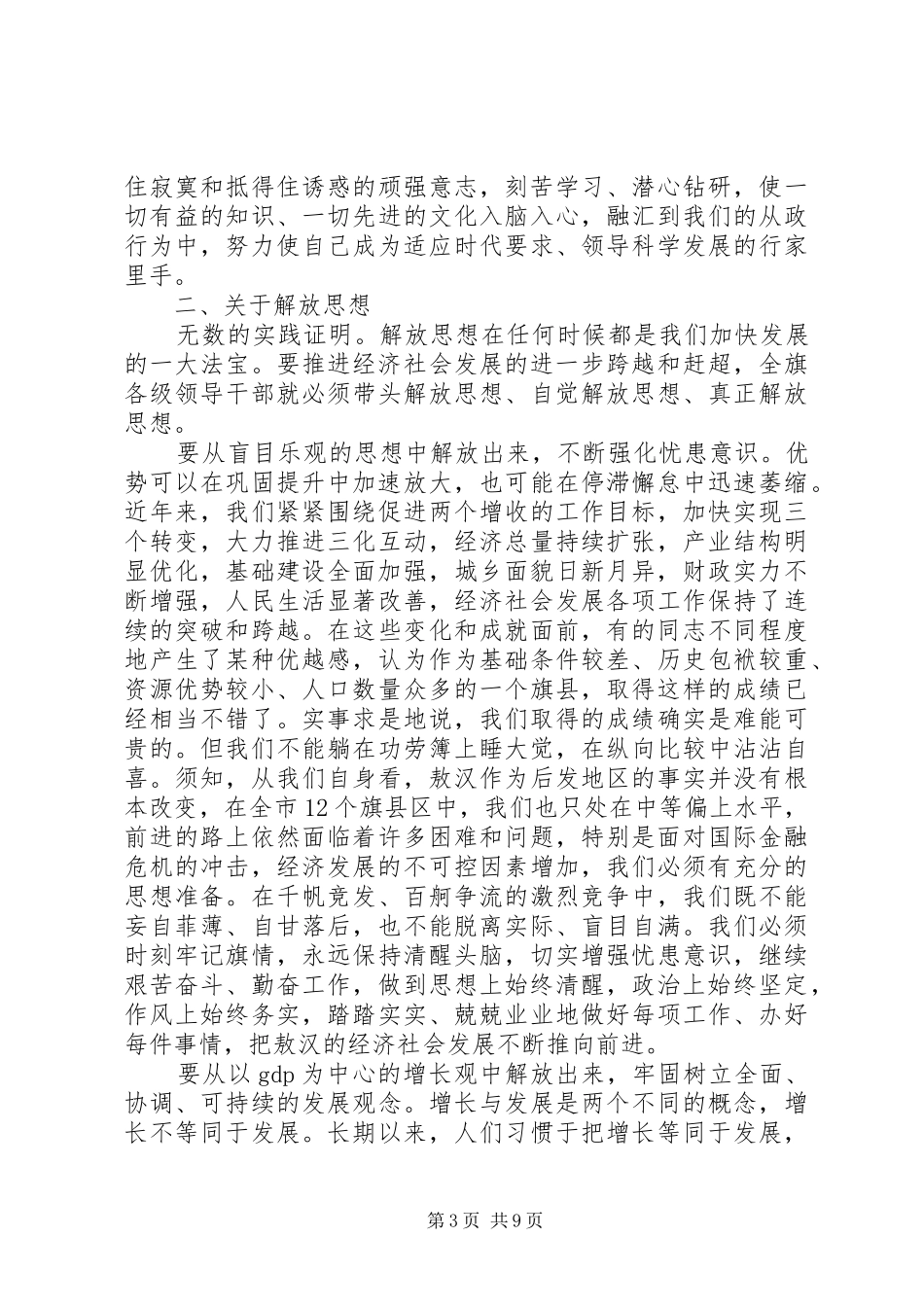 书记在春节学习会发言稿_第3页