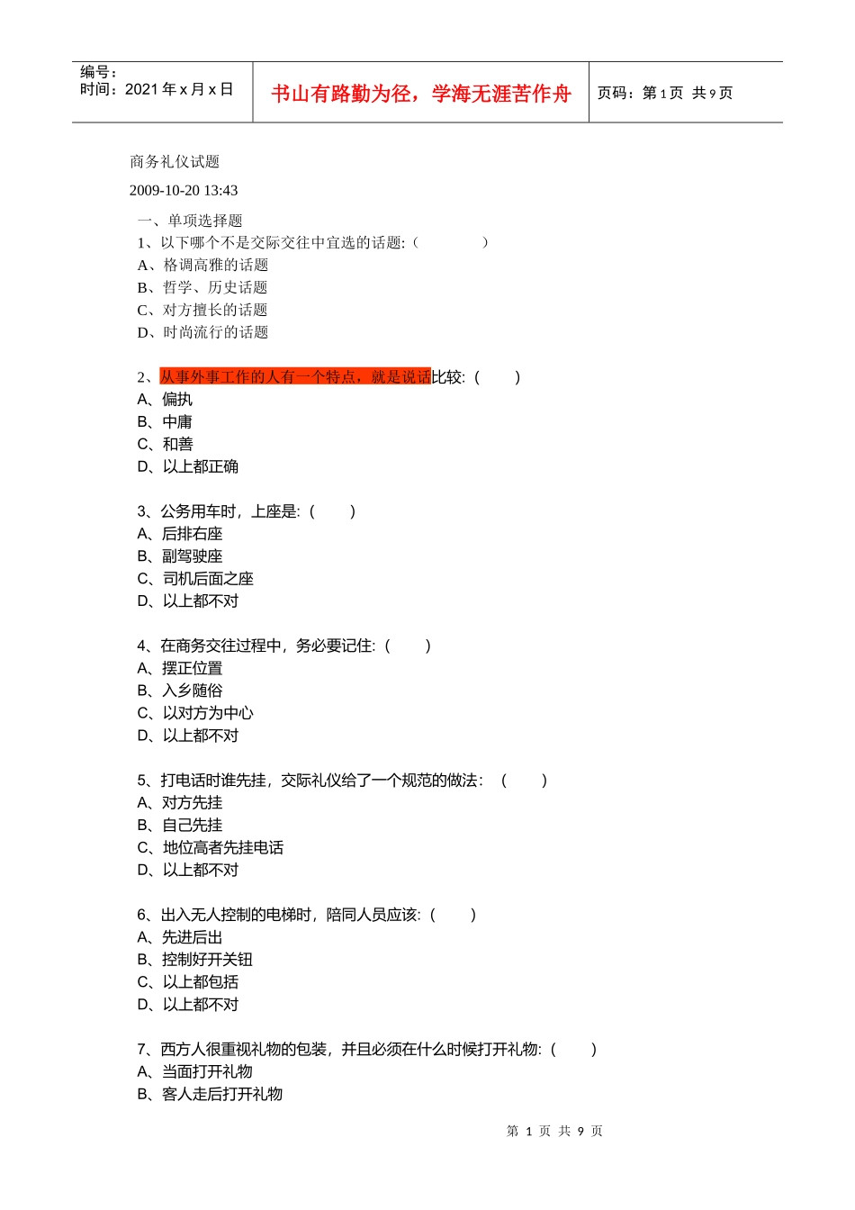 商务礼仪试题集_第1页