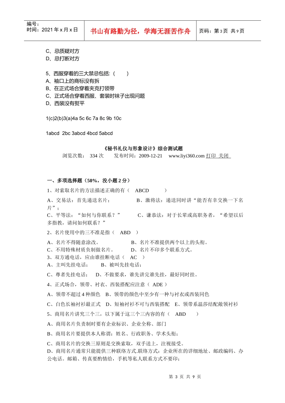 商务礼仪试题集_第3页